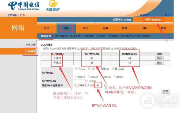 华硕路由器RT-AC86U设置IPTV单线复用