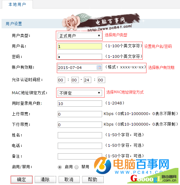 路由器Web认证怎么设置  路由器Web认证设置教程