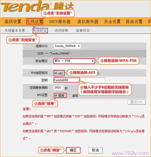 设置腾达FH903路由器上的无线WiFi密码