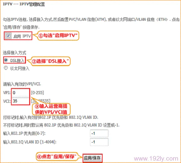 腾达D304上IPTV功能设置