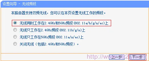 选择TL-WDR6300路由器上的无线频段