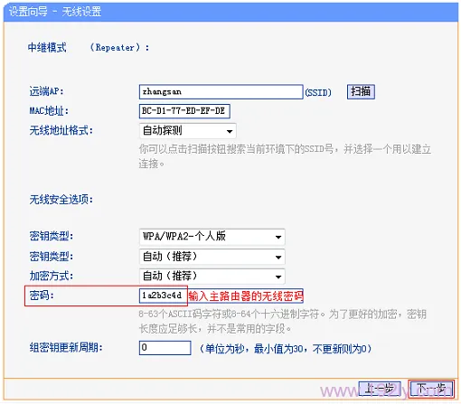 设置中继参数