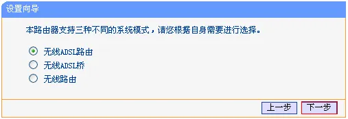TD-W89941N-V1上选择ADSL无线路由模式