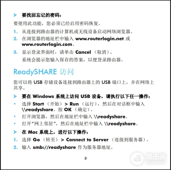 网件路由器(NETGEAR)中文说明书(图文)