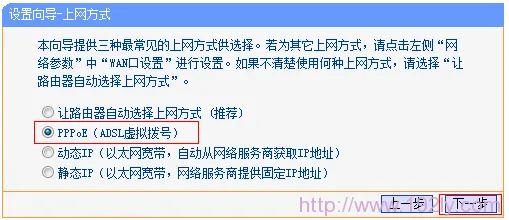 TL-WDR6300选择上网方式为PPPOE