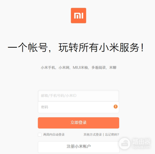小米路由器怎么获取SSH ROOT密码？