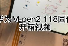 华为固件118是什么意思?-路由网