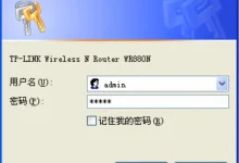 TP-Link TL-WR880N 默认管理员密码是多少-路由网