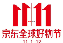 京东双十一活动优惠及福利领取入口一览-路由网