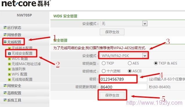 Netcore-NW705无线安全设置