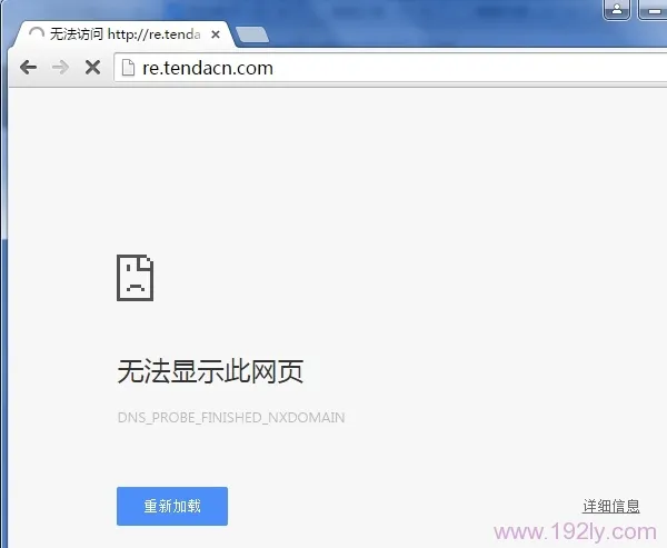 re.tendacn.com打不开