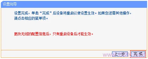 TL-WR820N 3G无线路由器设置完成