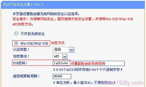设置TL-WDR6500路由器上5GHz频段无线密码