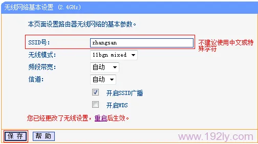 设置TL-WDR1100路由器2.4G无线网络名称