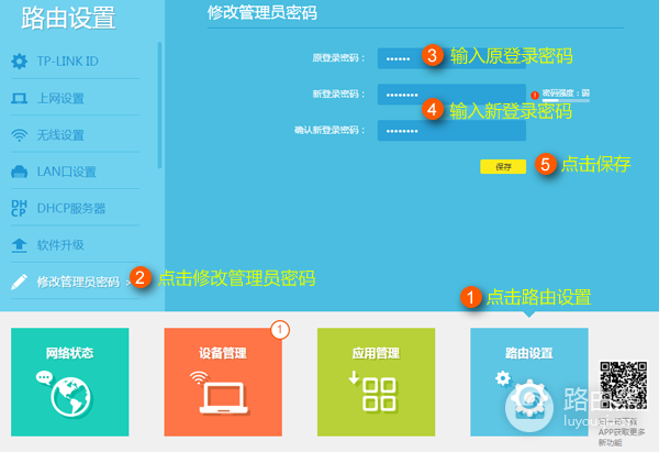 TP-Link路由器管理员密码怎么修改？