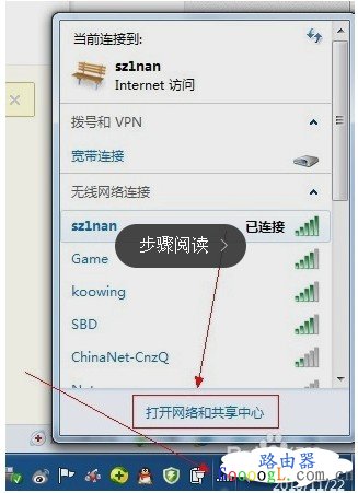 网络和共享中心