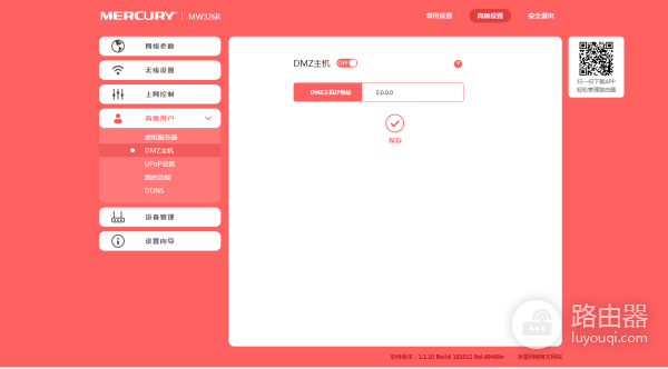 水星路由器(mercury)开启NAT、UPnP、DMZ设置