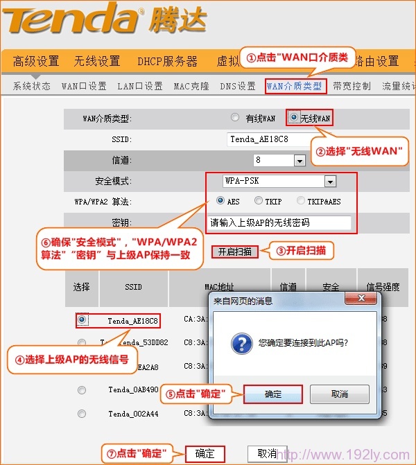 tenda腾达无线路由器中继设置