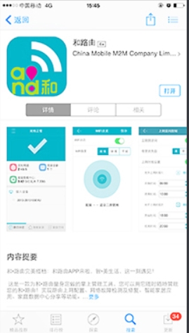 和路由app