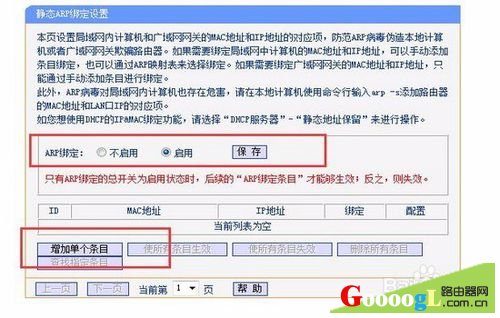 怎么防止别人在路由器上加装路由器？