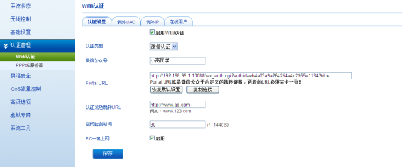 飞鱼星路由器微信认证如何接入上网？