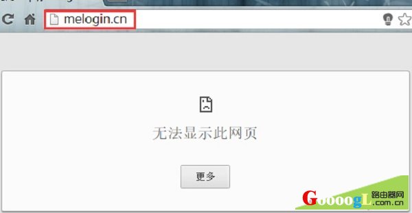 melogin.cn打不开
