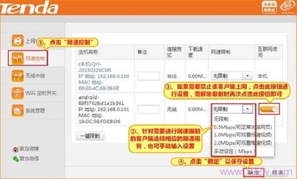 腾达(Tenda)F3路由器限制网速设置