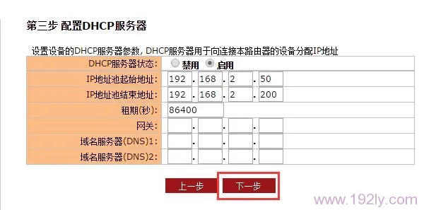 配置DHCP服务器 选项 保持默认