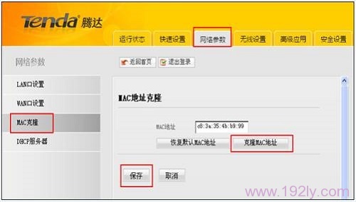 腾达W300D克隆MAC地址