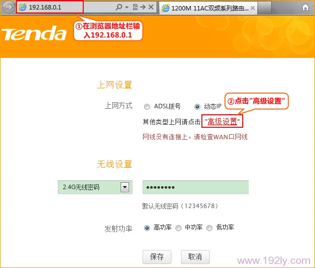 进入腾达F1202路由器的高级设置界面