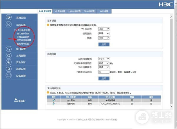 华三H3C(B5mini)路由器设置Mesh组网