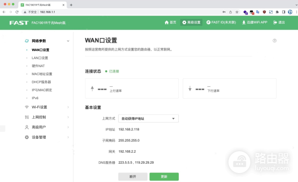 迅捷fast路由器修改LAN口的IP地址