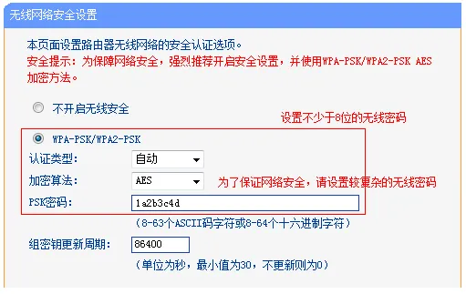 TL-WR845N路由器设置无线网络密码
