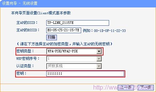 填写无线设备A的安全信息