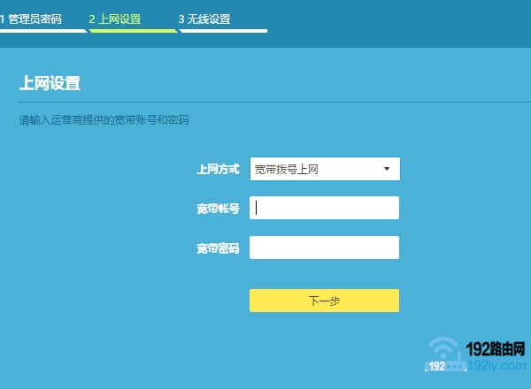 设置tplogin.cn路由器上网