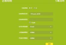 如何为路由器设置访客网络WIFI密码-路由网