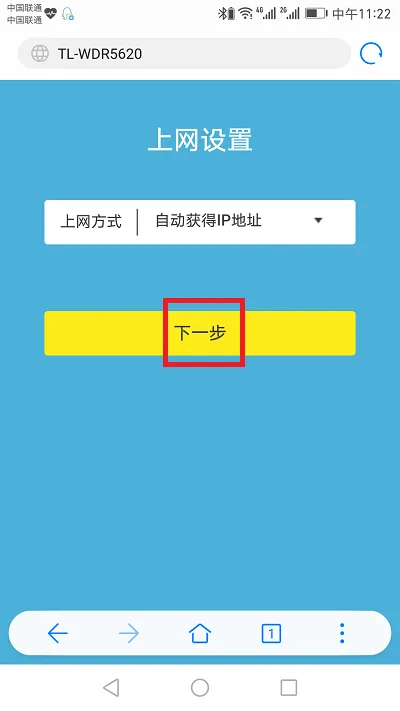 手机设置tplogin.cn路由器上网