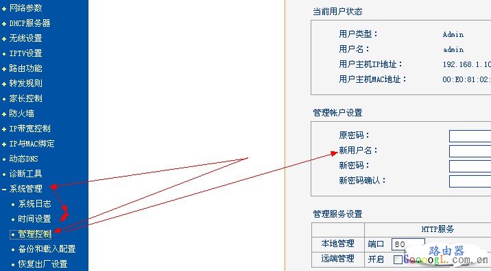 路由器密码修改
