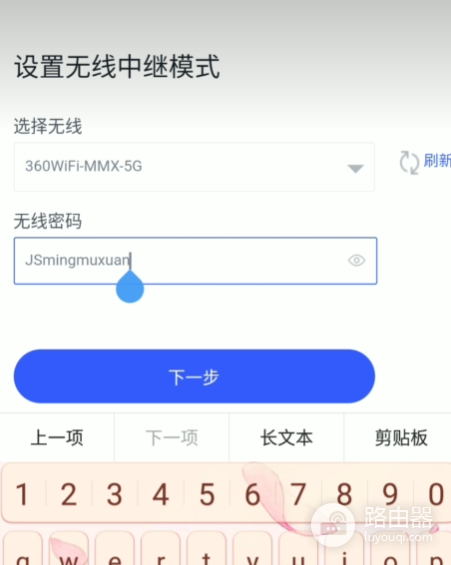 360路由器设置无线中继模式