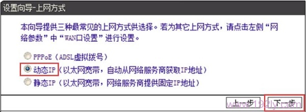 DIR613路由器中上网方式，选择“动态IP”