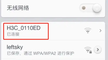 H3C路由器防盗网隐藏wifi信号设置