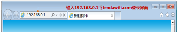 腾达(tenda)路由器192.168.0.1密码设置