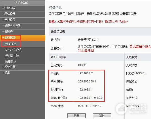 配置斐讯(PHICOMM)无线路由器的网络连接
