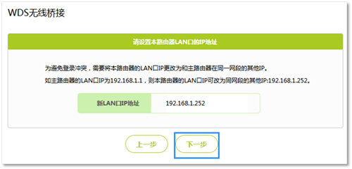 迅捷 FW360R 无线路由器WDS桥接设置