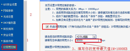 192.168.1.1路由器限速设置