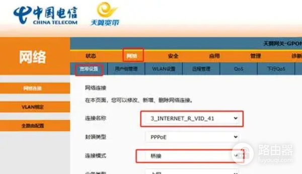 电信光猫改桥接方法(192.168.1.1)