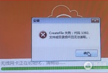 腾达路由器网卡驱动损坏无法读取提示-路由网