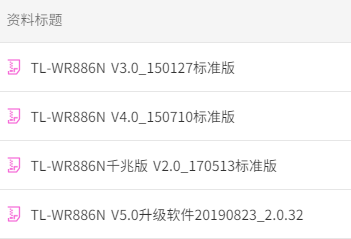 tp-link路由器软件升级教程