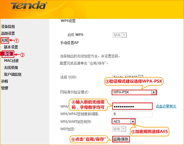 腾达D154路由一体机上无线安全设置
