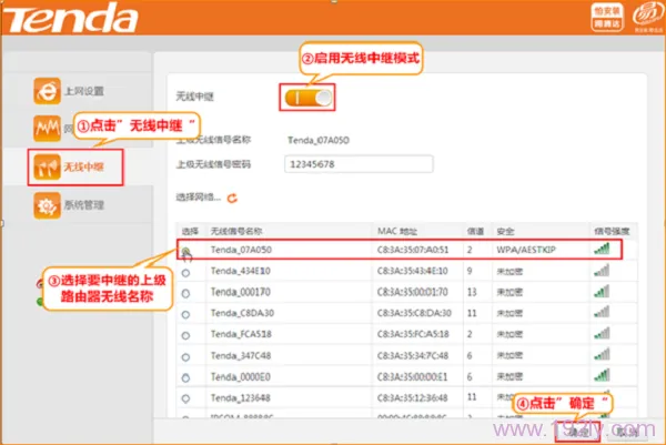 腾达A41迷你路由器无线中继(WISP)设置